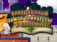 Παιχνίδι Πριγκίπισσα του Χαλοουίν: Κάστρο Γιορτής σε απευθείας σύνδεση Παιχνίδι Πριγκίπισσα του Χαλοουίν: Κάστρο Γιορτής σε απευθείας σύνδεση