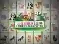 Παιχνίδι Σύνδεση Mahjong Ζώων σε απευθείας σύνδεση Παιχνίδι Σύνδεση Mahjong Ζώων σε απευθείας σύνδεση