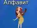Παιχνίδι Το αλφάβητο της Taya σε απευθείας σύνδεση Παιχνίδι Το αλφάβητο της Taya σε απευθείας σύνδεση