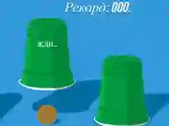 Παιχνίδι Κούπες σε απευθείας σύνδεση